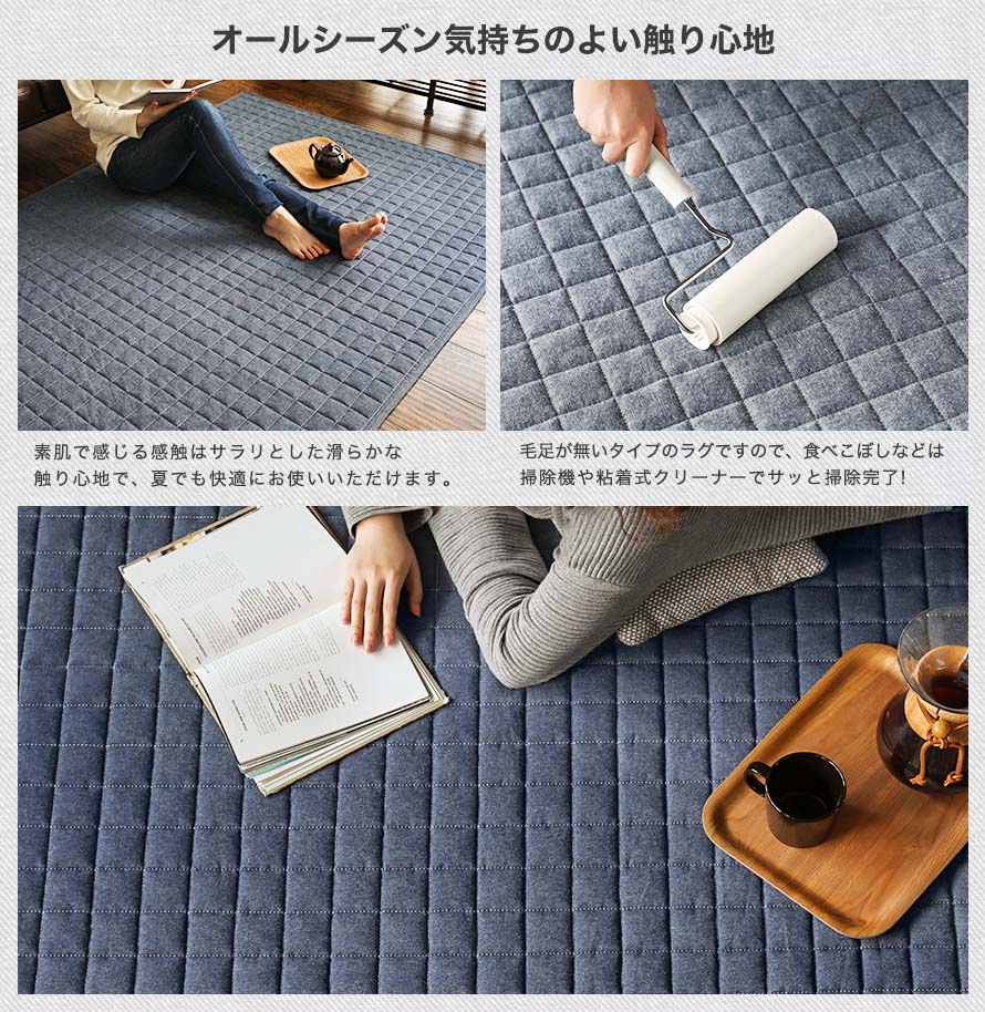 Feeling in the bare skin. Smooth touching comfort. You can use it comfortably even in the summer. This rug has no hair thus food spillage are easily cleaned by sweeping, vacuum cleaner or an adhesive type cleaner.