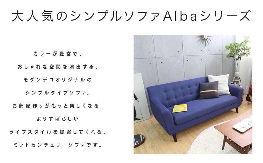 The Alba Sofa makes the room look more fun. It is a mid-century style inspired sofa.