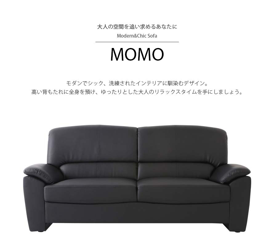 The Momo highback sofa black color is seen here in front view.