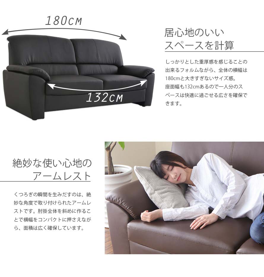 The sofa is 180cm in length and has a wide sitting width of 132cm. The armrest is very comfortable to lie on.