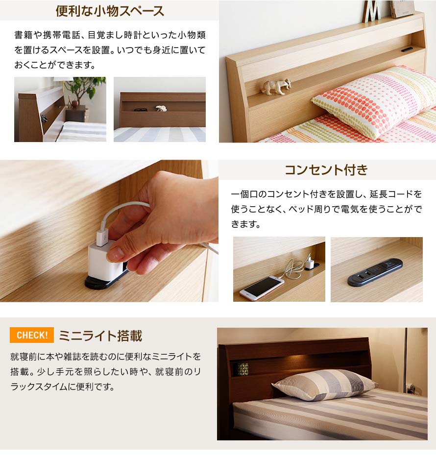 Convenient accessory space. Set up space to place accessories such as books, mobile phones and alarm clocks. It is possible to use electricity around the bed without using an extension cord. 